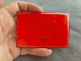 中国共产党长沙市东区第三次代表大会出席证，舒明华的——LJ2636