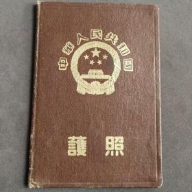 【珍品】1965年中华人民共和国驻印尼雅加达大使馆领事部签发女护照一本——E443