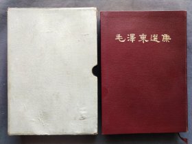 32开盒装精品毛泽东选集，1964年上海一版一印，新华书店发行，上海新华印刷厂印刷，完整无缺，前人笔记批注笔记漂亮，内页纸张白如雪薄如丝——MX230