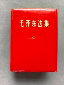 精装好品红塑皮面毛泽东选集，遵义地区石油公司革委会赠给上山下乡知识青年周隆祥的,辽宁丹东版带101题词，1968年贵州1版1印，贵州新华印刷厂印刷,干净无涂画完整无缺——MX270