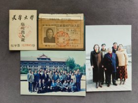 1983年天津大学职工家属校门出入证和天津大学临时出入证两个合售，带2张照片，陈玉环——LJ392