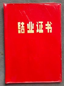 1990年上海纺织机械（集团）联合公司教育培训中心毕业证书，杨菊峰在马列专修班学习——LJ194
