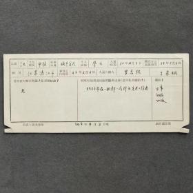 1959年第一机械工业部化工研究所干部资料卡，江苏清江市人—— E688