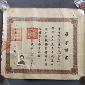 1952年华东师范大学附属中学毕业证书，陈全生系广东番禺人，校长宋成志亲笔签名钤印，非常稀少——E1577