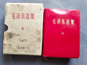 盒装毛泽东选集，美品红塑皮，1970年襄樊市自来水厂革命委员会赠给支援我厂的建筑者，一册全,1969年湖北一版3印，襄阳地区新华印刷厂印刷——MX211