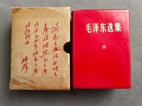 盒装带题词毛泽东选集一卷本，好品红塑皮面，1968年重庆一版一印，重庆新华印刷厂印刷，一册完整不缺——MX200