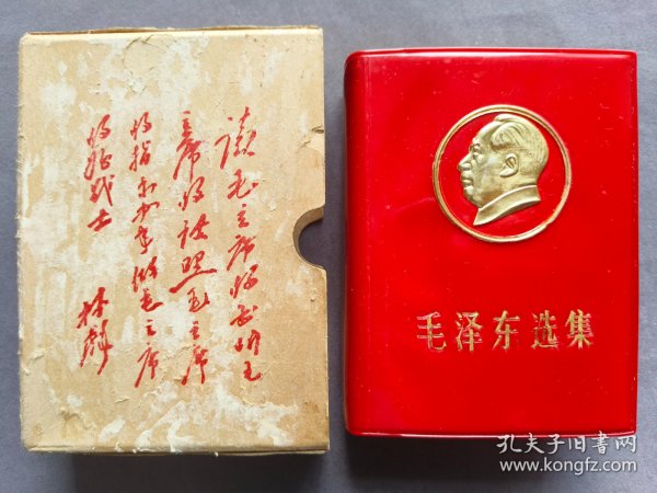 美品盒装毛泽东选集，金色毛主席浮雕头像，题词完好，北京新华印刷厂印刷，1968年北京1版2印，中国人民解放军装甲兵政治部出版，干净无涂画——MX254