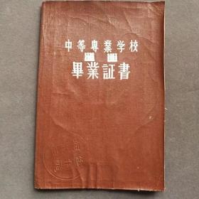 1964年武汉市卫生学校毕业证书，临床医士专业，证主揭敏系贵州省铜仁县人，校长胡基远签发—— E1723