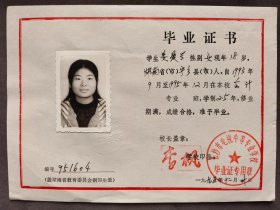 1995年长沙市电视中等专业学校毕业证，学生姜爱兰系湖南省宁乡县人，校长李枫签发——LJ367