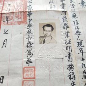1949年上海市私立锡华中小学毕业证明书，校长徐锡华亲笔书写钤印，毛笔手写证明书少见，带上海市私立锡华中小学信封——E1568