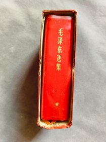 64开盒装好品浮雕头像毛泽东选集一卷本,红盒装,内容无任何删减,内埠版,内页干净,少量划线,收藏学习两相宜——MX899