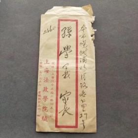 1950年私立上海政法学院学生成绩单，带上海政法学院信封——E1565