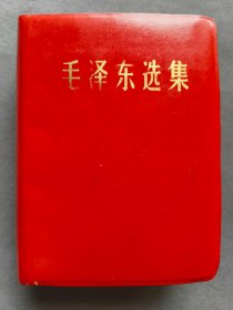 羊皮面毛泽东选集，内页干净完整无缺，北京新华印刷厂版，1969年北京1版4印——MX297