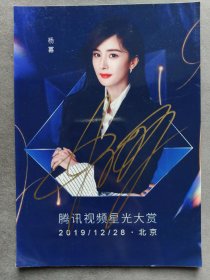 原版真品明星签名老照片，2019年北京腾讯视频星光大赏明星杨幂亲笔签名照片，6吋大照片——LJ1302