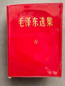 毛泽东选集合订一卷本，1969年北京一版一印，中国青年出版社印刷厂印刷，中国人民解放军北京军区政治部出版，一册完整不缺——MX191