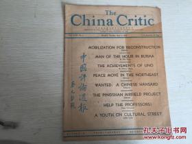 中国评论周报（The China Critic) 蔡元培题，和平行动从东北开始，提到周恩来，长春等，联合国的职能等，1946年三十四卷第一期