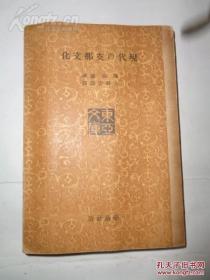 现代的支那文化-内有支那民族如何生来，支那民族性的历史的观察，支那文化与伦理思想（支那文化与人生哲学，儒家的伦理思想，佛教的伦理思想等），文化观南北问题（科学的南北观等），支那文化的循环现象（学术思想的循环现象等），现代支那文化与资本主义（近代支那的哲学科学教育等），支那文化现代化（最近的文化运动），支那文化与宗教，现代支那的佛教化问题（支那佛教的现状，支那今日的佛教化问题等）最近百年间的文化运动