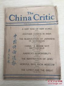 中国评论周报（The China Critic) 蔡元培题，在上海日本人的再教育，中国不是连接战场的桥梁等，1946年三十三卷第一期