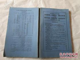 皇家亚洲文会北中国支会研究 JOURNAL of the NORTH- CHINA BRANCH of the ROYAL ASIATIC SOCIETY1930 上海别发洋行出版，内有清东陵远视地图一大幅，中国北方部分地图一幅，各地陵墓照片多幅，文章 中国绘画故事，中国的王权，中国诗歌等。