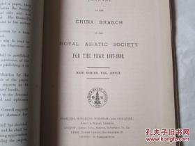 皇家亚洲文会北中国支会研究 JOURNAL of the NORTH- CHINA BRANCH of the ROYAL ASIATIC SOCIETY1897--1898 XXXII(毛边未裁），别发洋行出版，内有中国历法的来源历史等，中国地方管制，在埃及发现中国钱币和小型瓷瓶等内容