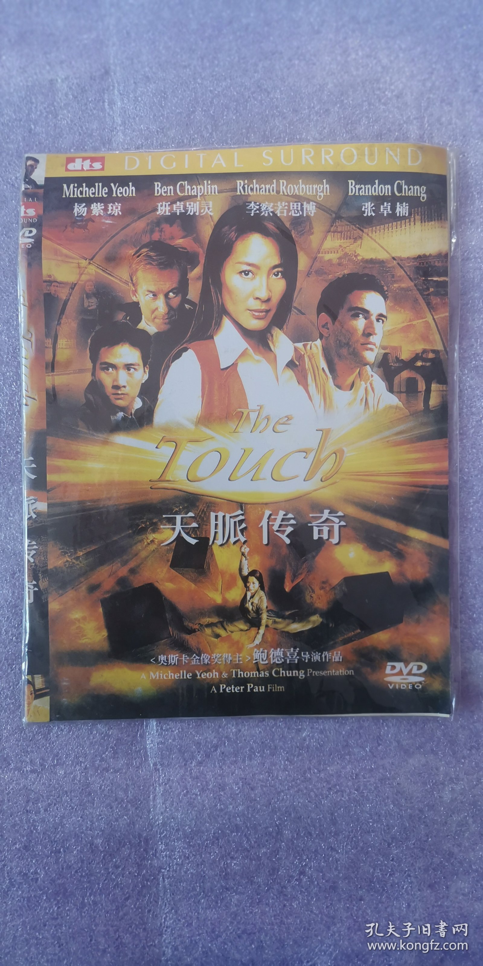 天脉传奇 DVD