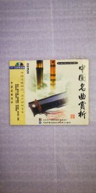 中国名曲赏析 CD