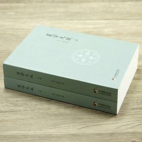 星学大成(全2册)