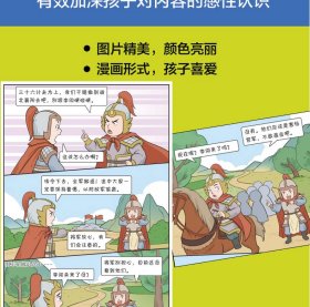 漫画孙子兵法（全四册）