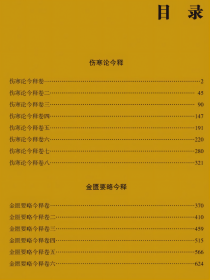 陆渊雷传世名著 中华名医传世经典名著大系 传统中医药学 实用妙招 9787557672072 天津科学技术 陆渊雷