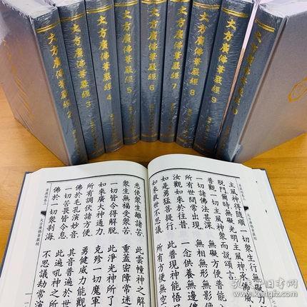 大方广佛华严经 全十册八十华严 16开精装繁体竖排大字 唐实叉难陀译 宗教文化出版社