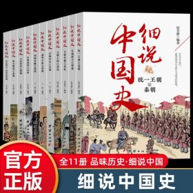 细说中国史五雄争霸之春秋正版一读就上瘾的春秋史中国历史超好看系列历史人物故事六七八九年级历史知识读物青少年课外阅读书籍