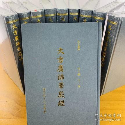 大方广佛华严经 全十册八十华严 16开精装繁体竖排大字 唐实叉难陀译 宗教文化出版社