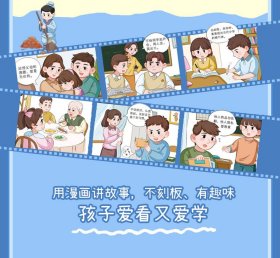 给孩子的礼仪教养书·有教养的孩子更受欢迎