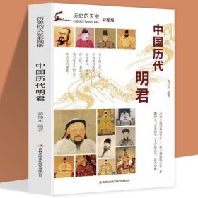 历史的天空：中国历代明君