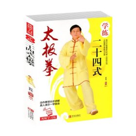 学练二十四式太极拳