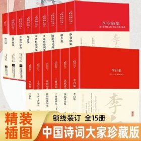 诗词大家15册 杜甫李白苏轼等唐宋八大家古代诗词歌赋婉约派豪放派代表作品