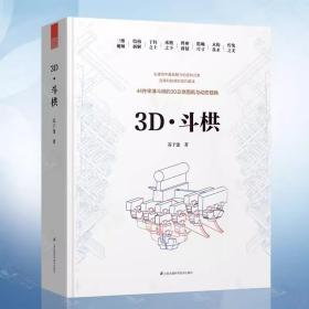 3D·斗栱（科技解码斗栱之美！）