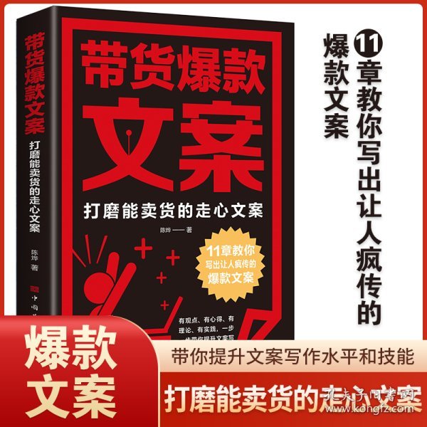 带货爆款文案——打磨能卖货的走心文案