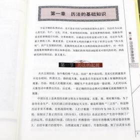 民俗应用万年历  民俗应用万年历 徐易行 精装 历法风水鲁班尺择吉每日宜忌详解