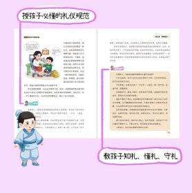 给孩子的礼仪教养书·有教养的孩子更受欢迎