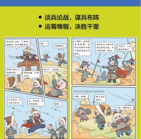 漫画孙子兵法（全四册）