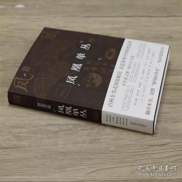 凤凰单丛（精彩图文版）/中国名茶丛书