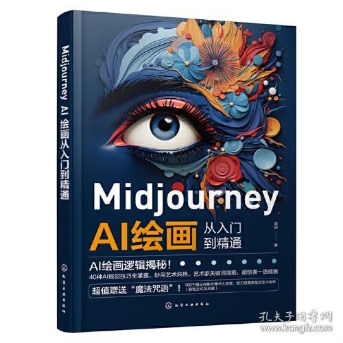 Midjourney AI绘画从入门到精通