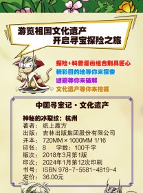 中国寻宝记·文化遗产 神秘的冰裂纹 杭州