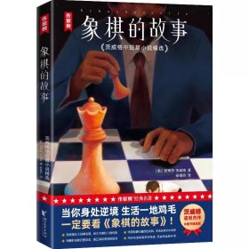 象棋的故事