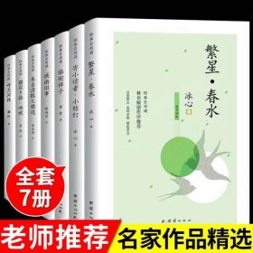 【共七册】经典名著全阅读繁星春水 小读者·小桔灯 朱自清散文精选 呼兰河传 骆驼祥子 城南旧事 朝花夕拾·呐喊