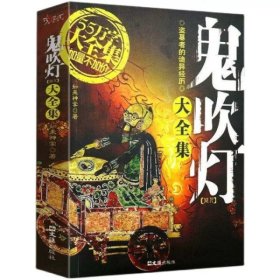 鬼吹灯大合集1