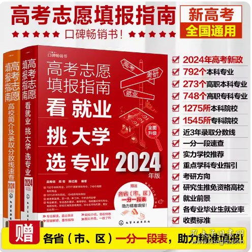 高考志愿填报指南：高校简介及录取分数线速查（2023年版）