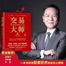 新书--交易大师：股市投资完整解决方案