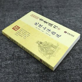 地理山洋指迷/四库存目青囊汇刊（6）